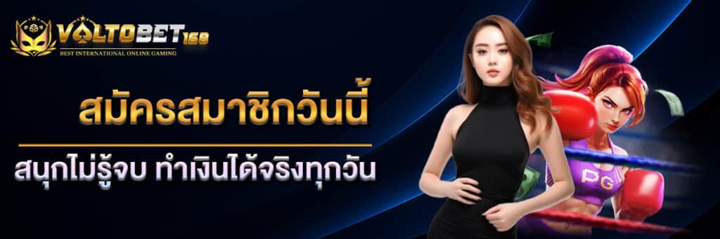 สนุกไม่รู้จบ