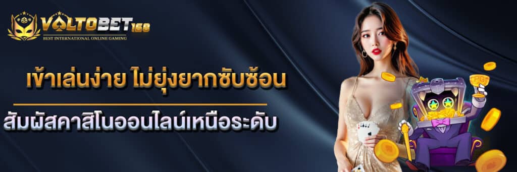 ทางเข้า voltobet