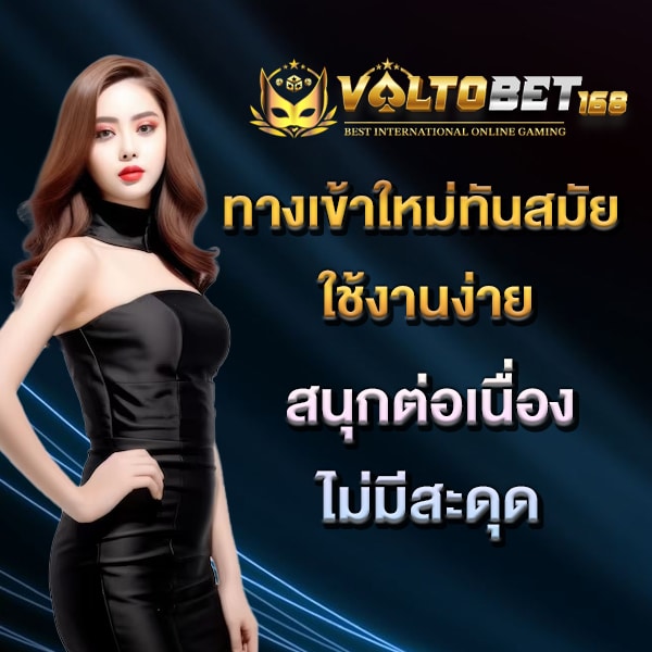 ทางเข้าใหม่