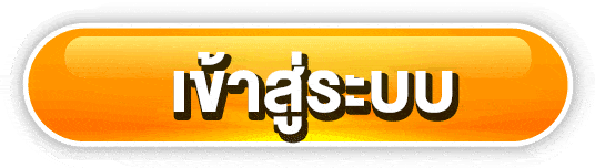 เข้าสู่ระบบ ปุ่ม