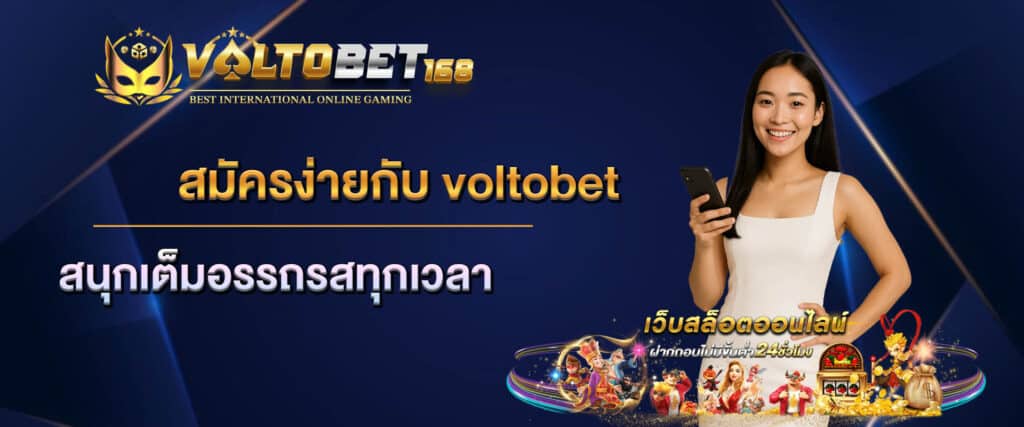 สมัคร voltobet
