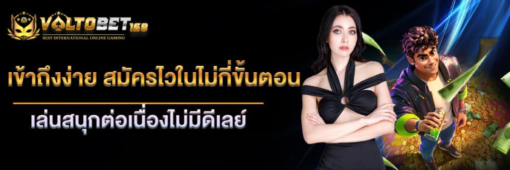 สมัครไม่กี่ขั้นตอน